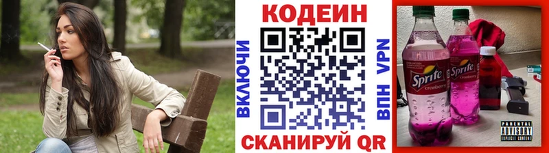 купить закладку  Спасск-Дальний  Кодеиновый сироп Lean напиток Lean (лин) 